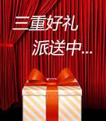 富尔物贸形象升级，约惠七夕，物贸三重精品好礼送给您！